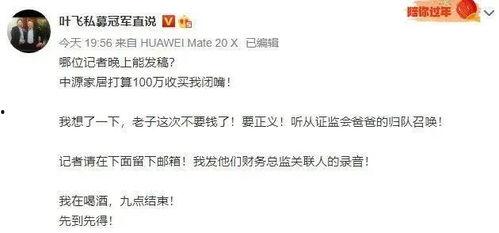 叶飞爆料 名单最新 第2张 叶飞爆料 名单最新 第2张