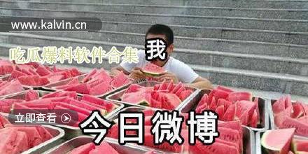 最新八卦热门爆料软件,热门爆料软件独家爆料！